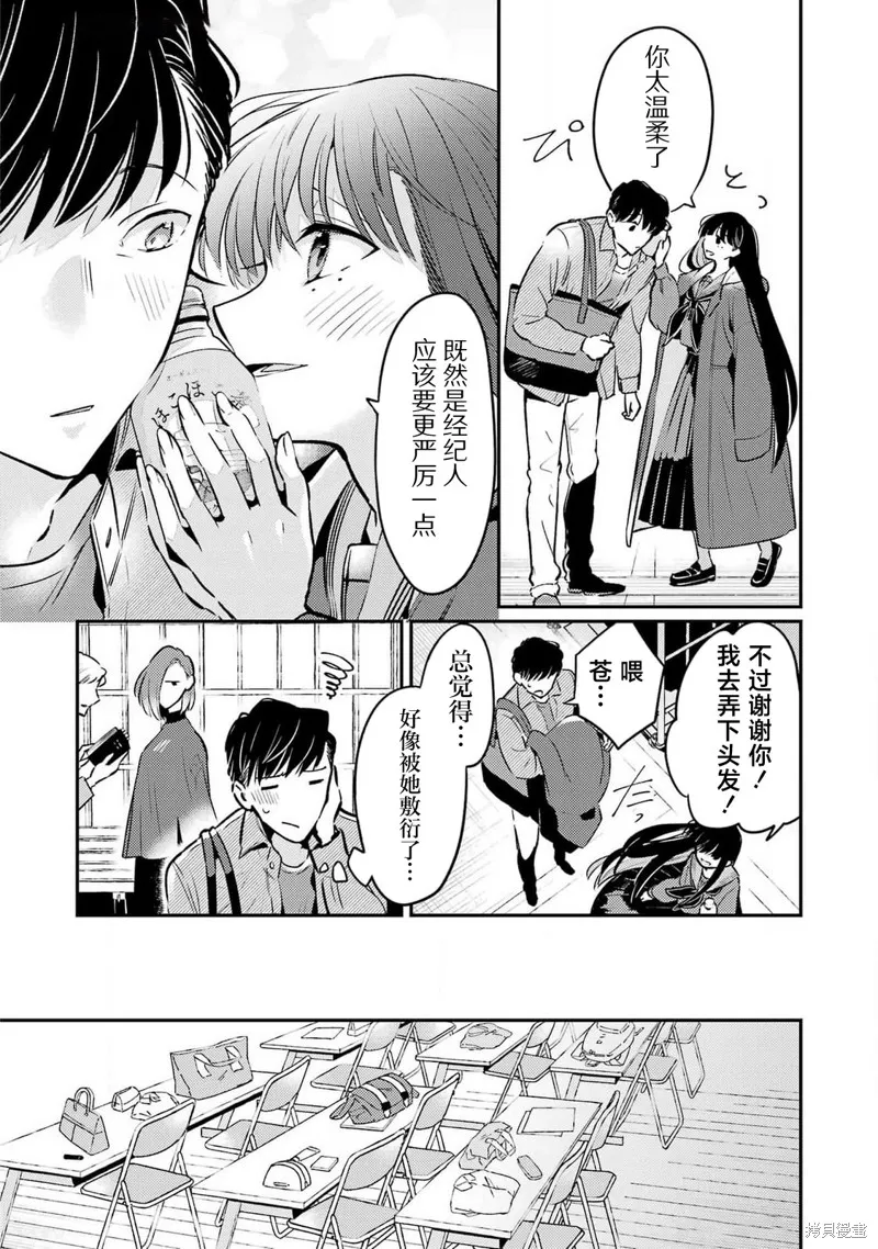 復仇的天狼星,第07話,第11张