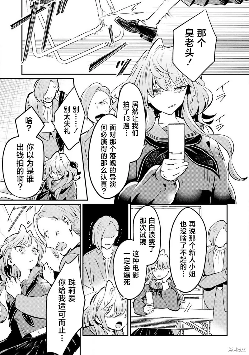 復仇的天狼星,第07話,第12张
