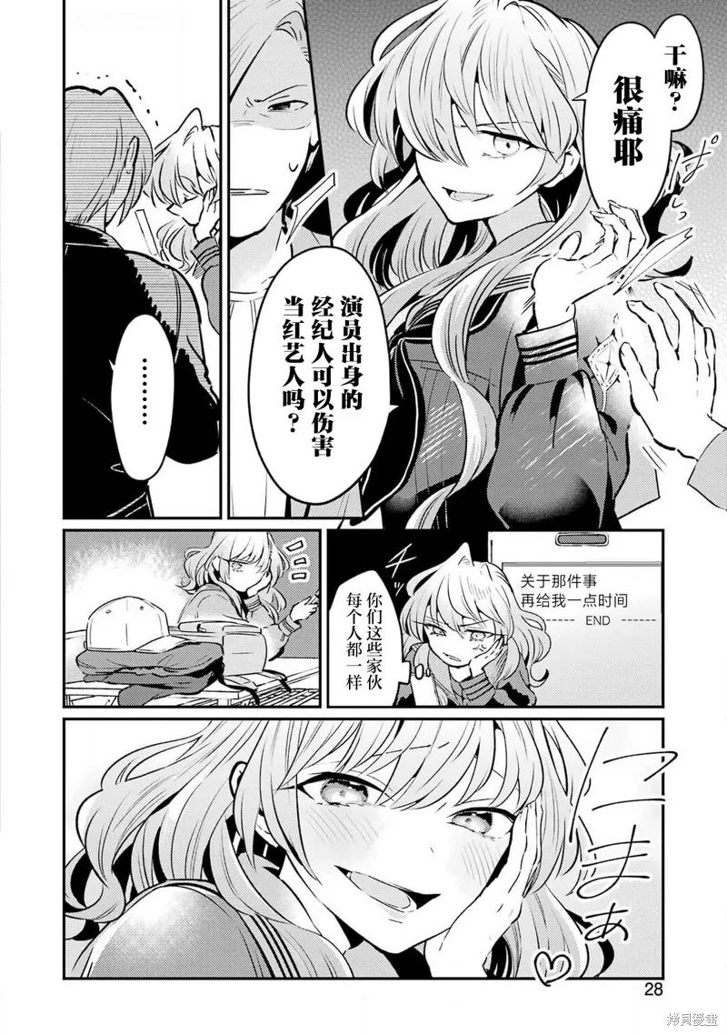 復仇的天狼星,第07話,第13张