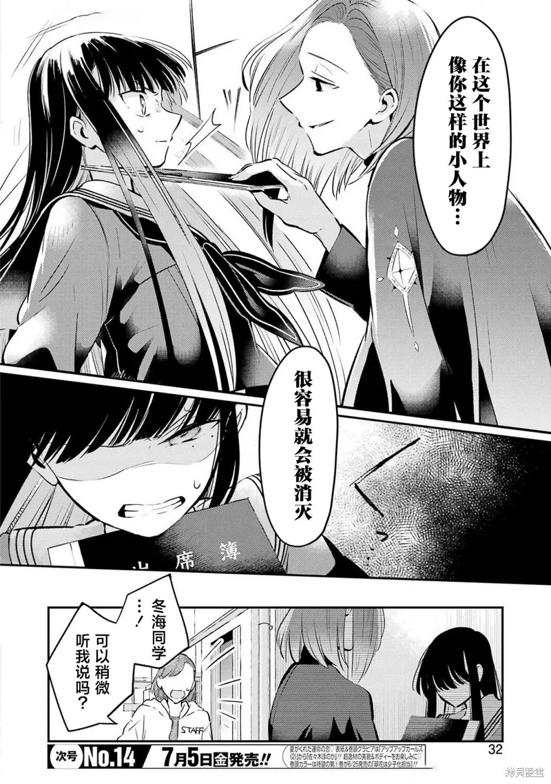 復仇的天狼星,第07話,第17张