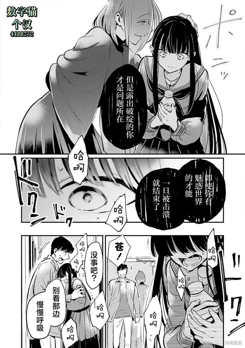 復仇的天狼星,第07話,第21张