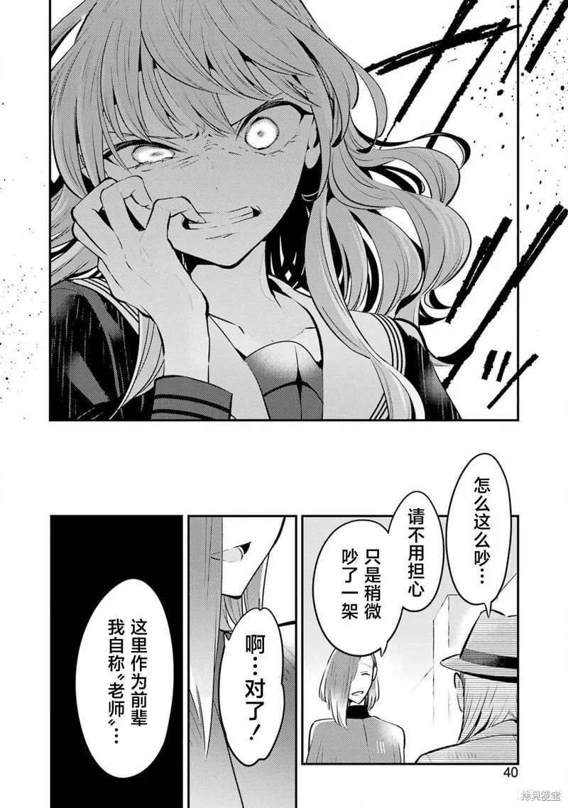 復仇的天狼星,第07話,第25张