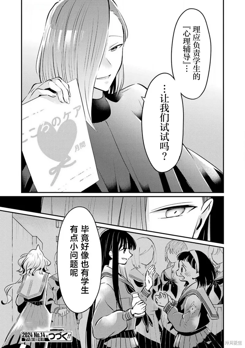 復仇的天狼星,第07話,第26张