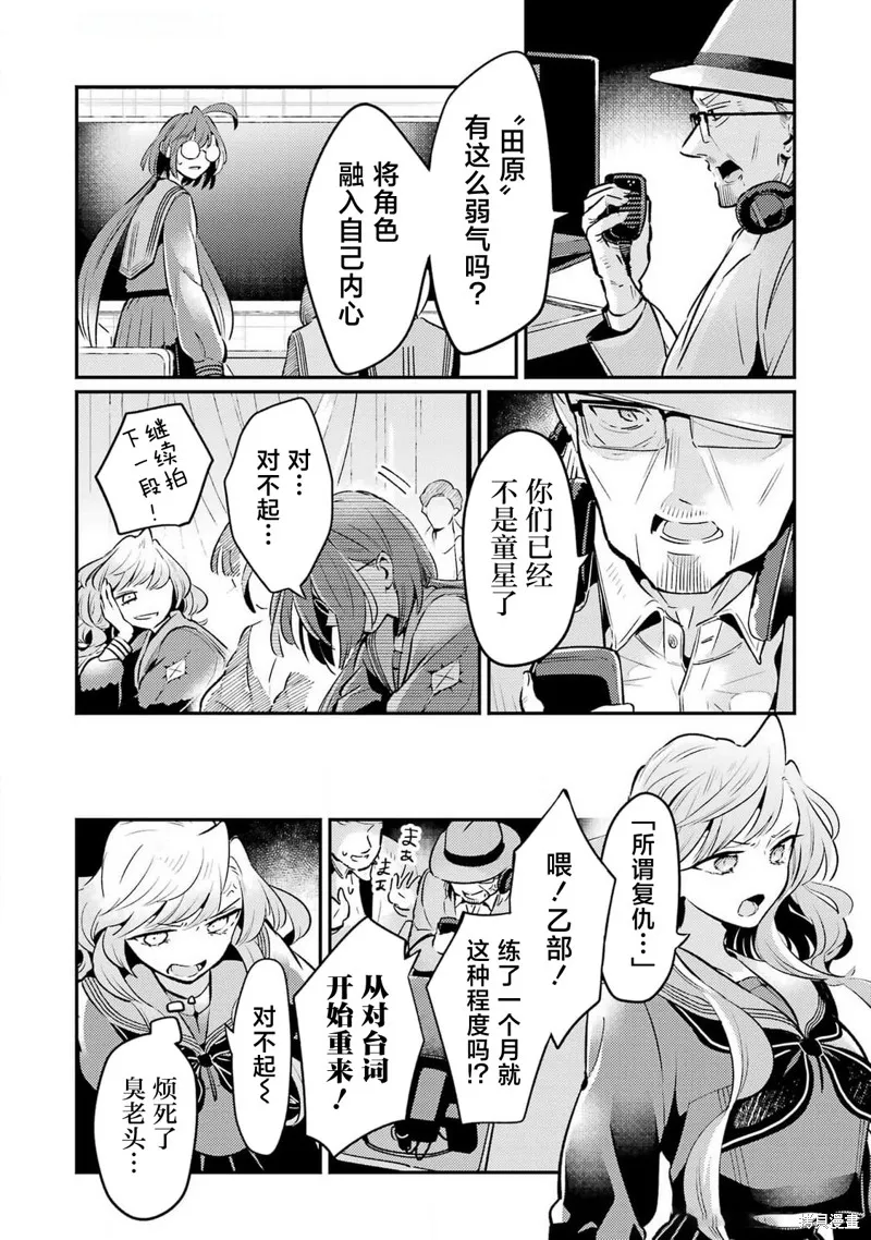 復仇的天狼星,第07話,第5张