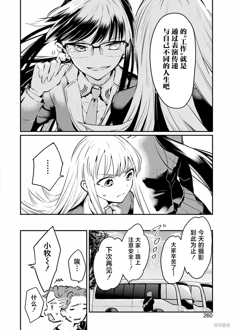 復仇的天狼星,第17话,第11张