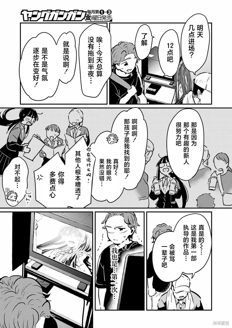 復仇的天狼星,第17话,第12张