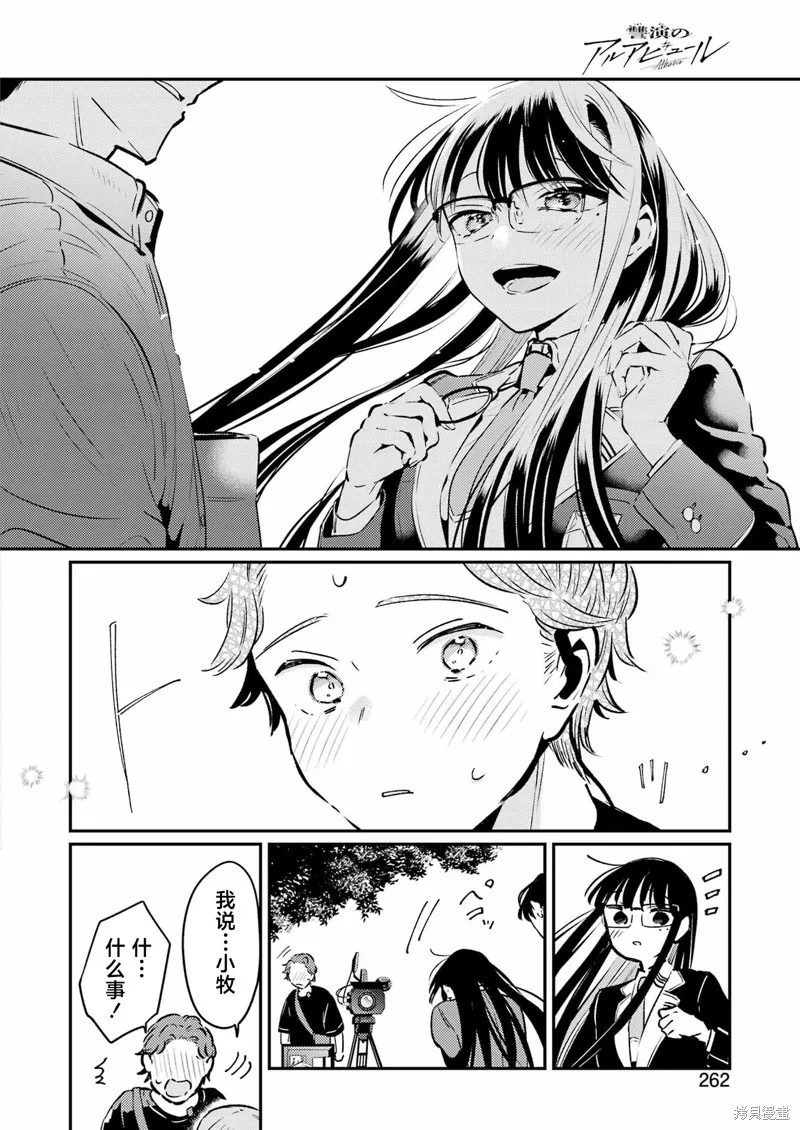 復仇的天狼星,第17话,第13张