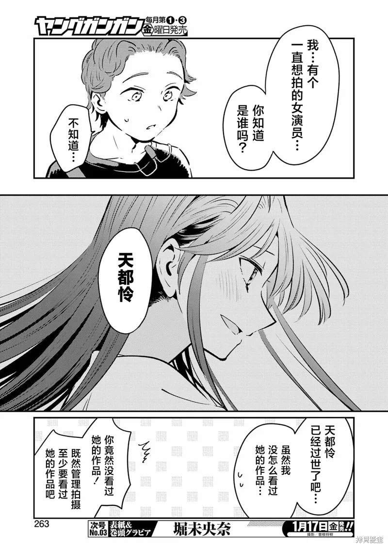 復仇的天狼星,第17话,第14张