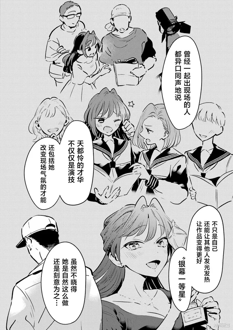 復仇的天狼星,第17话,第15张