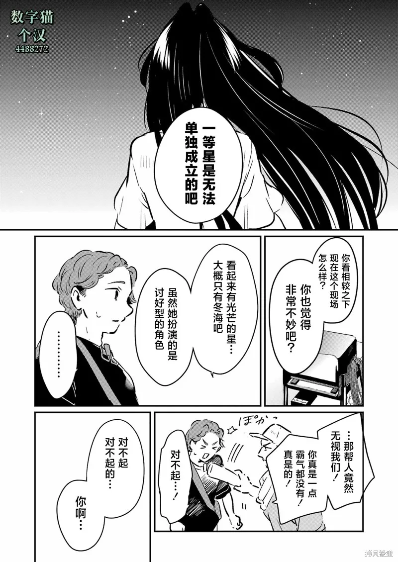復仇的天狼星,第17话,第16张
