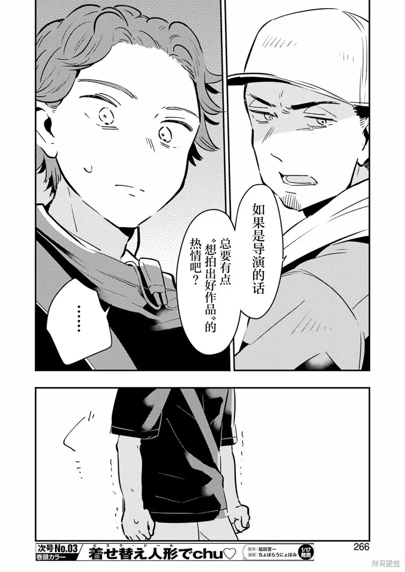 復仇的天狼星,第17话,第17张