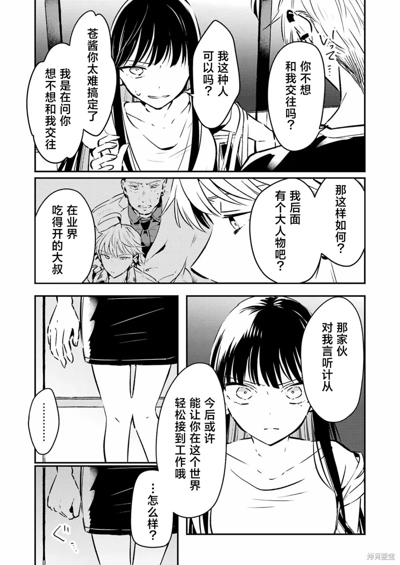 復仇的天狼星,第17话,第20张