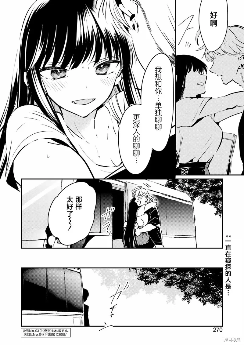 復仇的天狼星,第17话,第21张