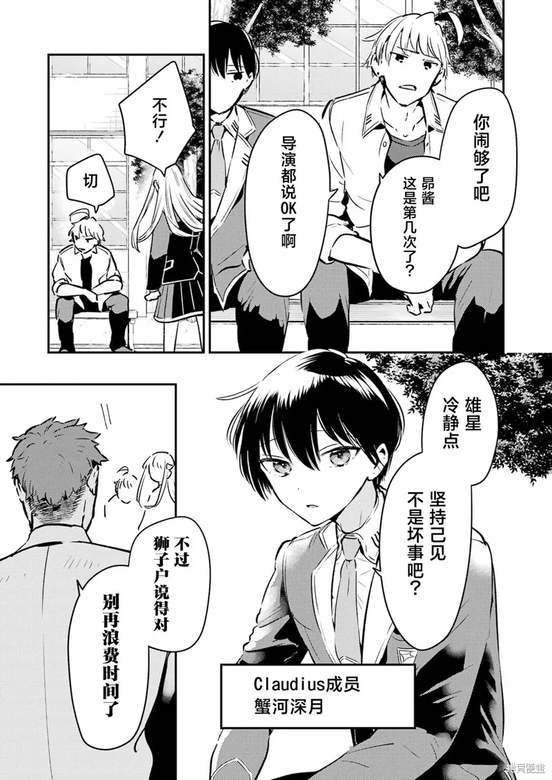 復仇的天狼星,第17话,第3张