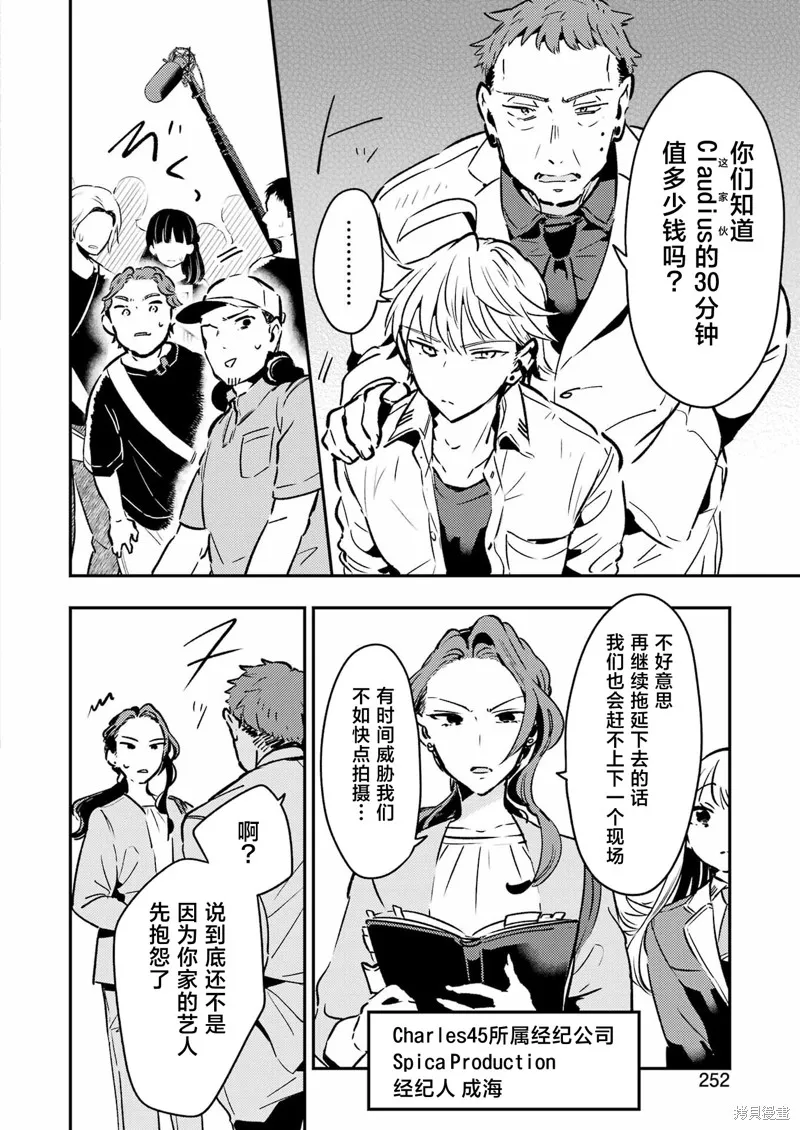 復仇的天狼星,第17话,第4张