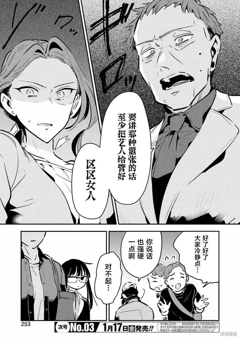 復仇的天狼星,第17话,第5张