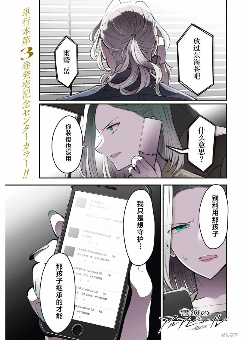 復仇的天狼星,第23話,第1张