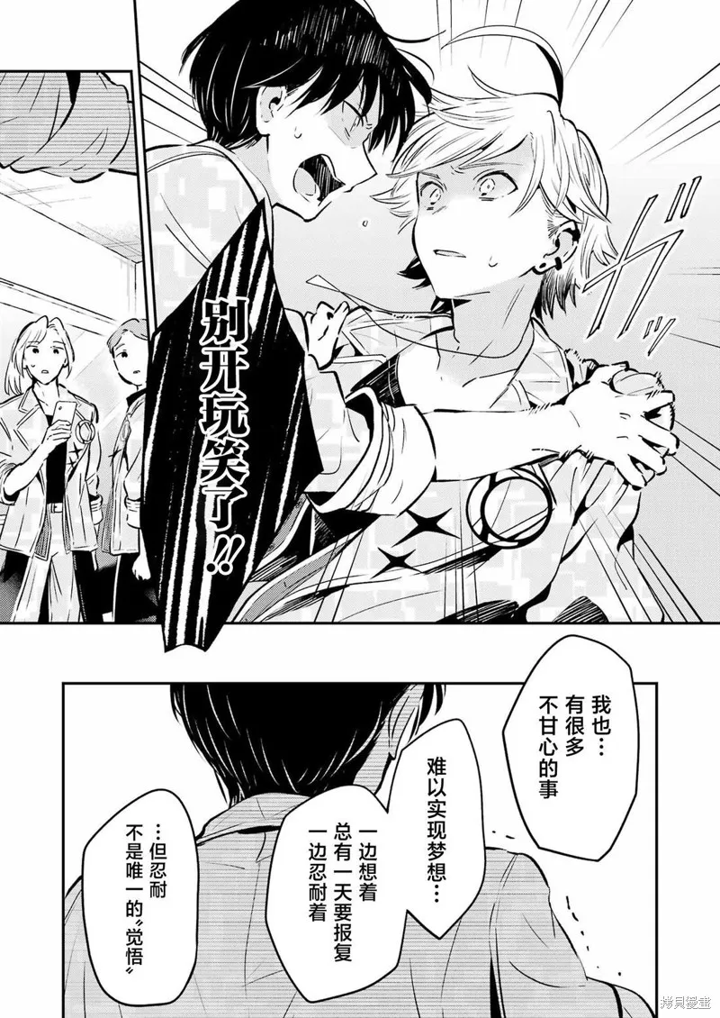復仇的天狼星,第23話,第10张