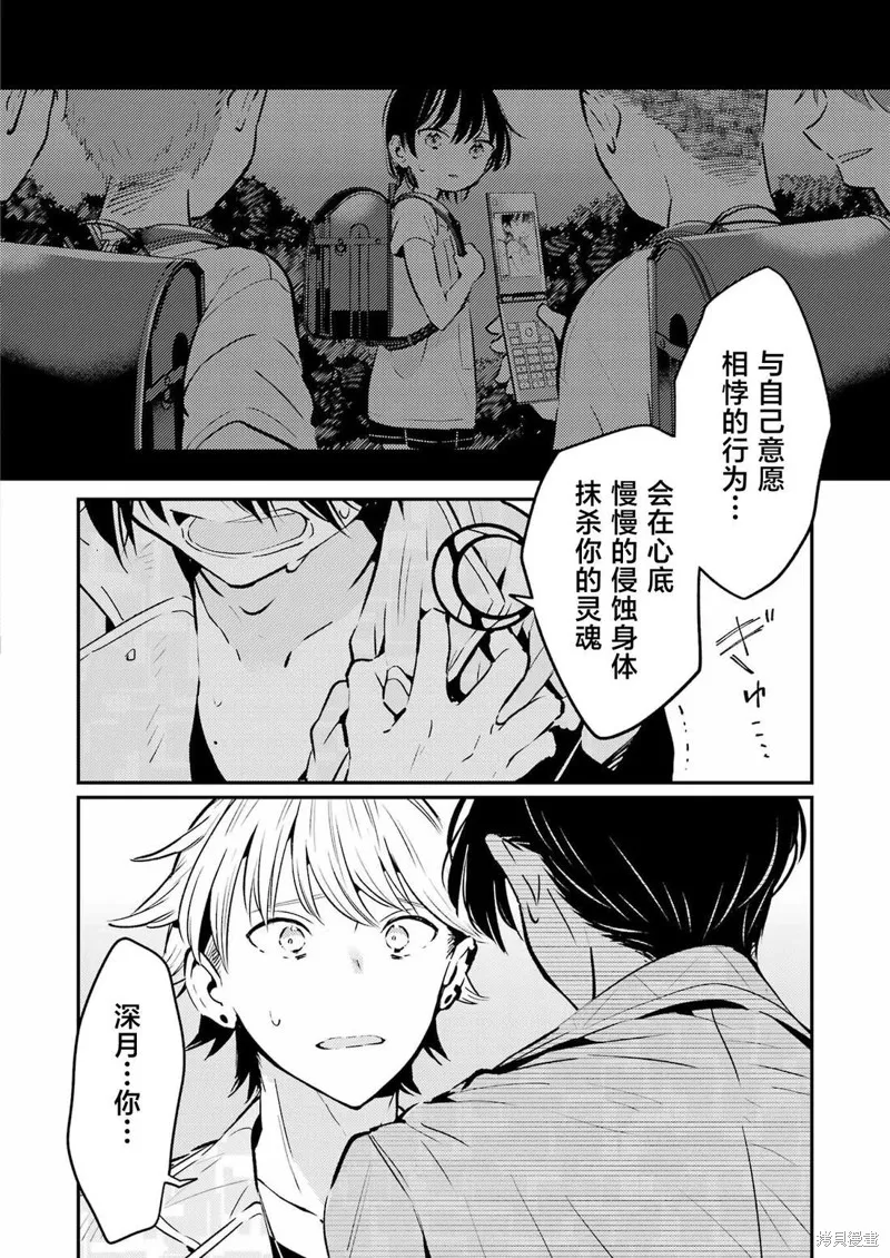 復仇的天狼星,第23話,第11张