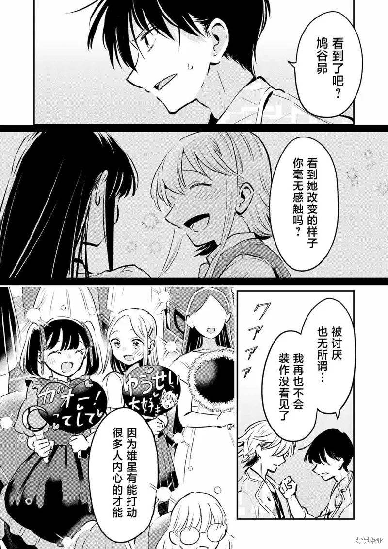 復仇的天狼星,第23話,第12张