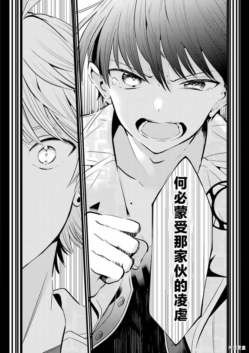 復仇的天狼星,第23話,第13张