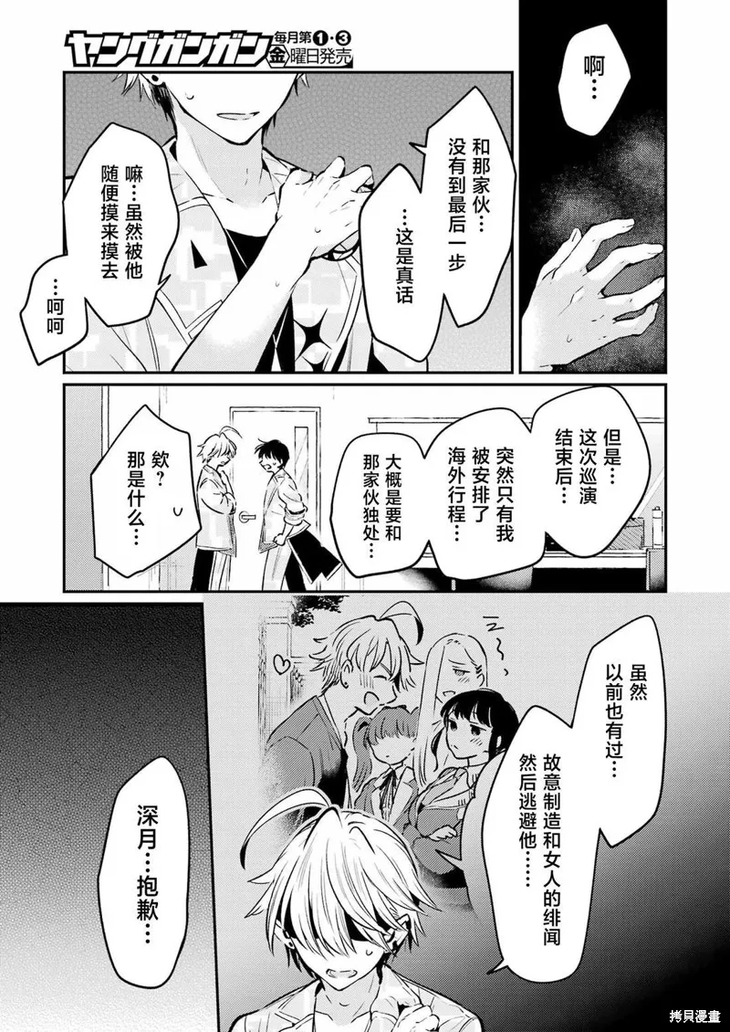 復仇的天狼星,第23話,第14张