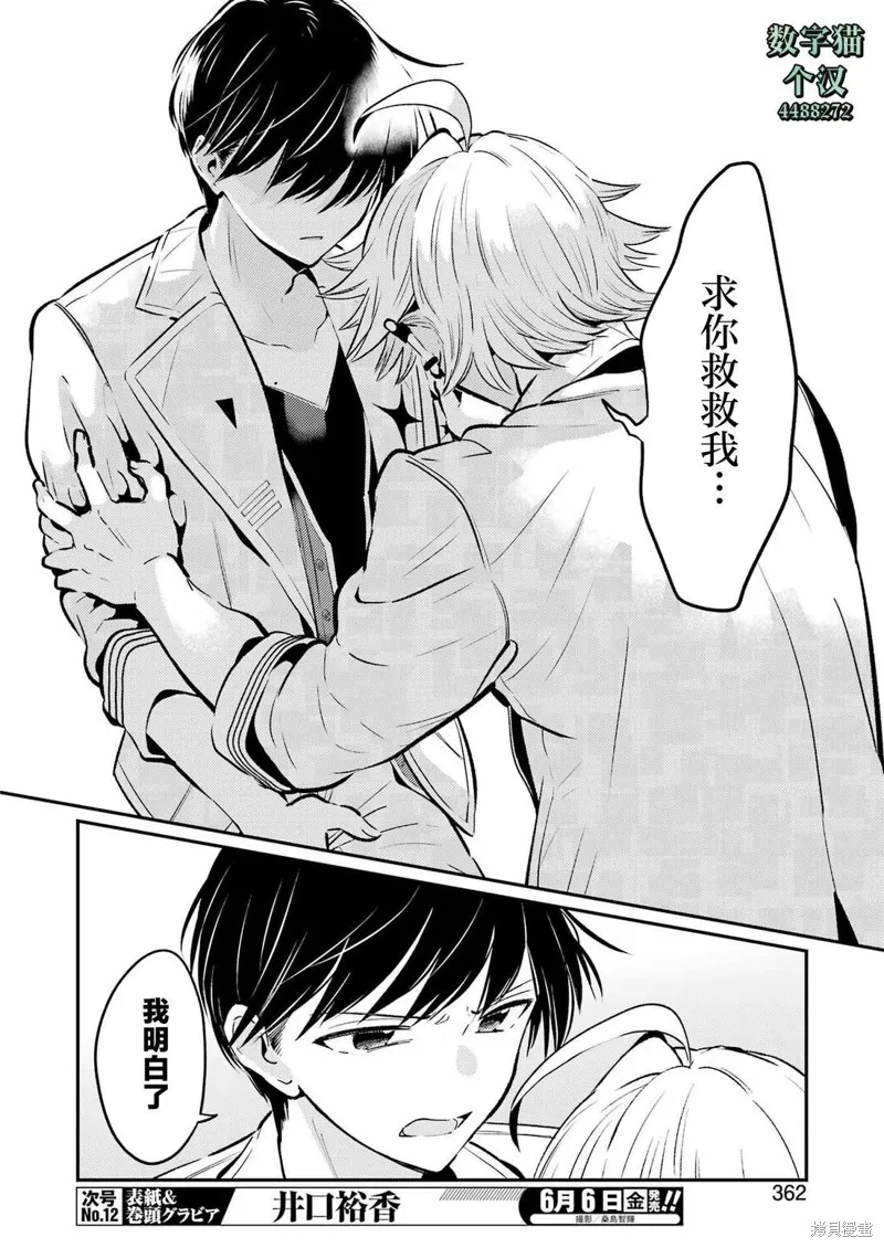 復仇的天狼星,第23話,第15张