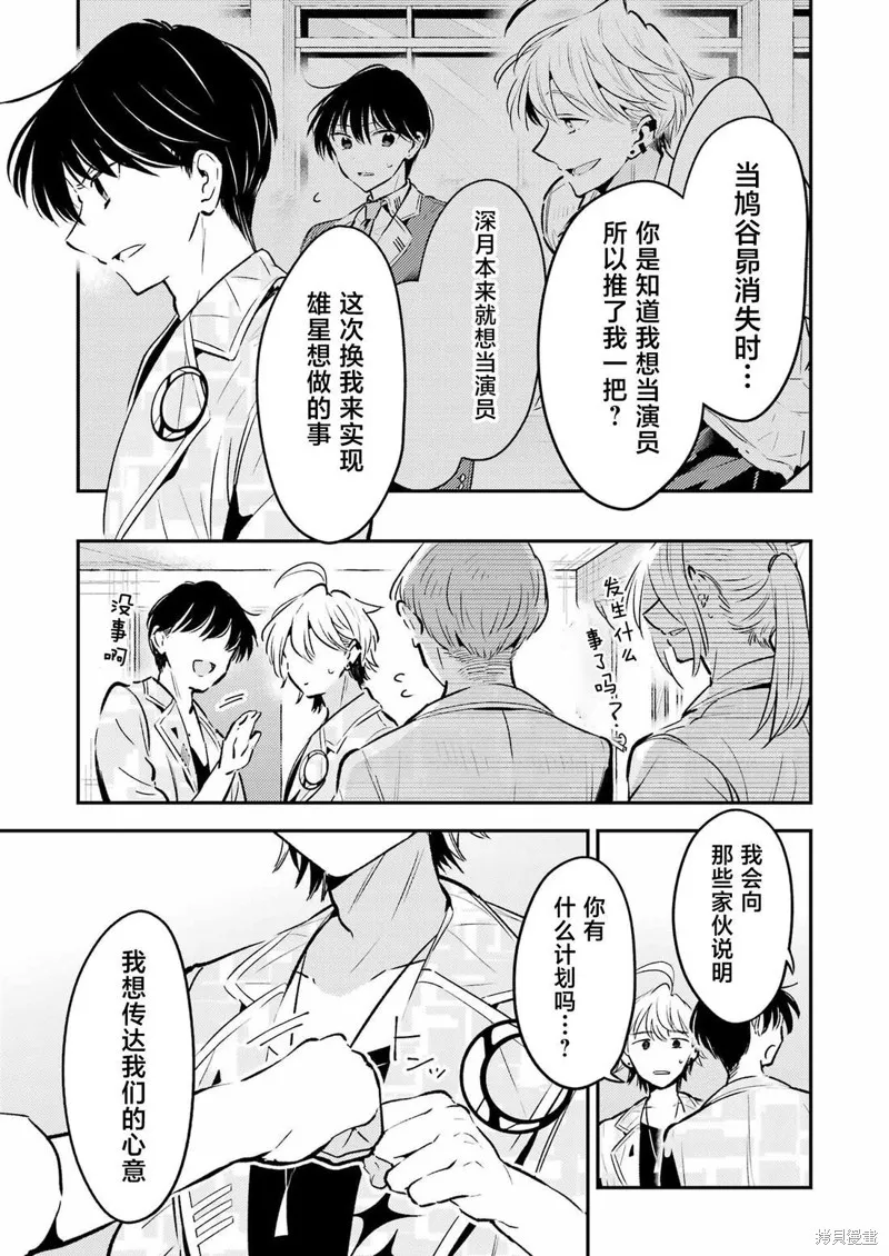 復仇的天狼星,第23話,第16张