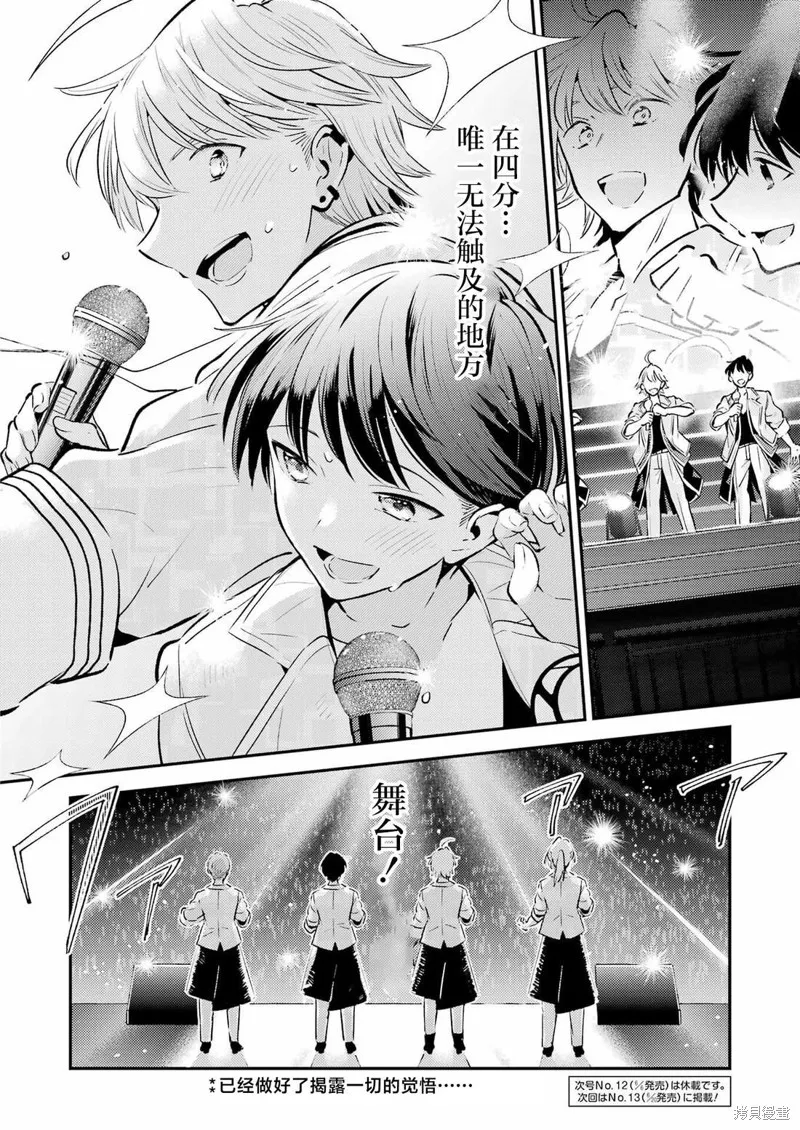 復仇的天狼星,第23話,第17张