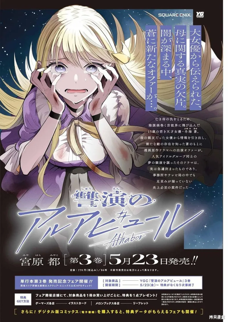 復仇的天狼星,第23話,第3张