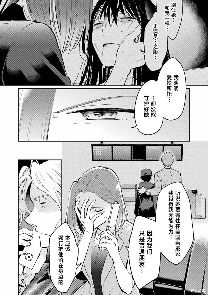 復仇的天狼星,第23話,第4张