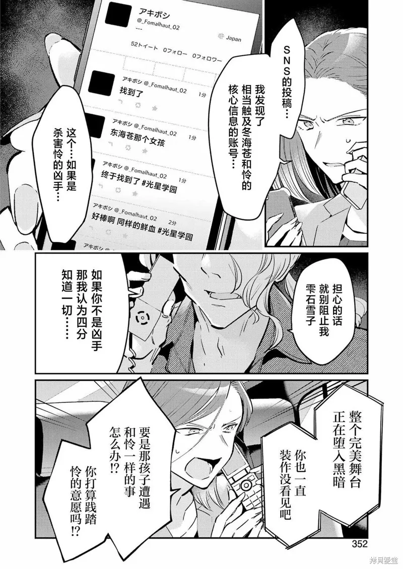 復仇的天狼星,第23話,第5张