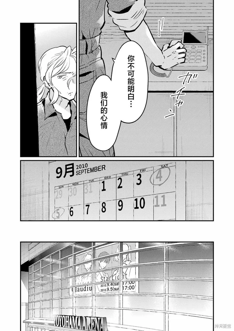 復仇的天狼星,第23話,第6张