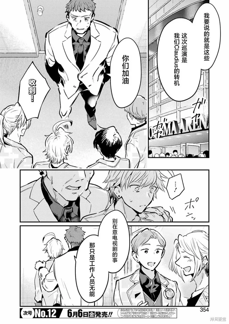 復仇的天狼星,第23話,第7张