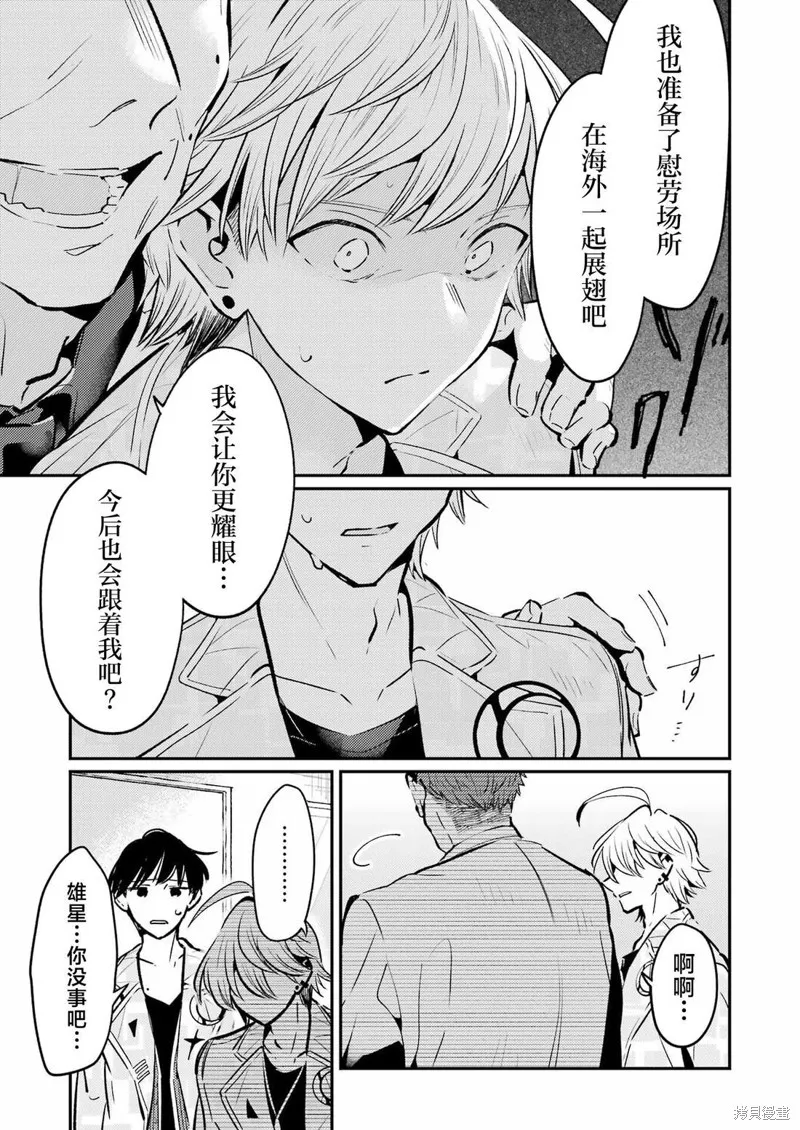 復仇的天狼星,第23話,第8张