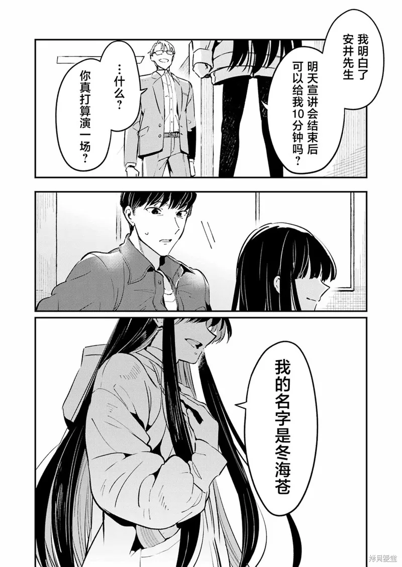 復仇的天狼星,第02話,第10张