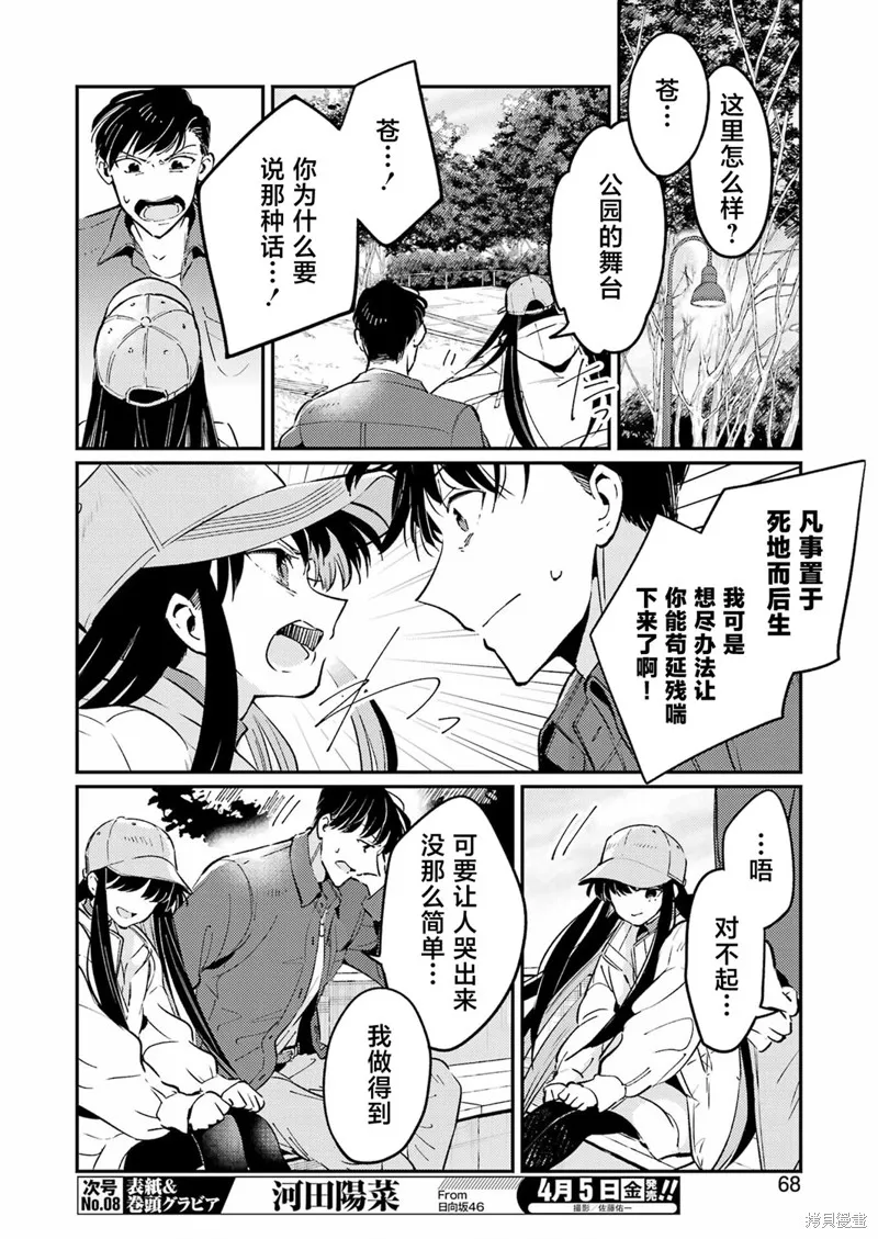 復仇的天狼星,第02話,第12张