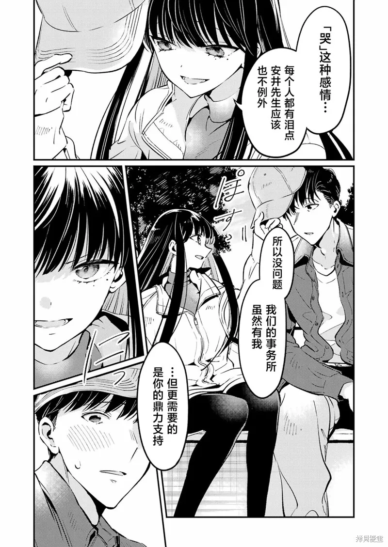 復仇的天狼星,第02話,第13张