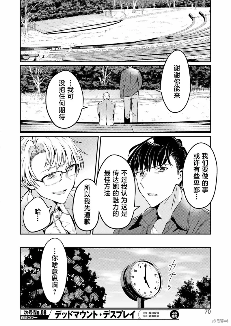 復仇的天狼星,第02話,第14张