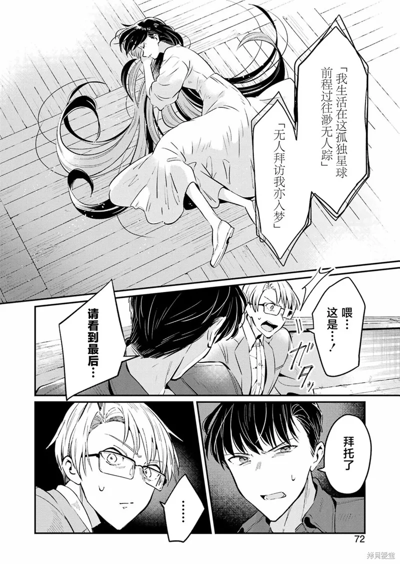 復仇的天狼星,第02話,第16张