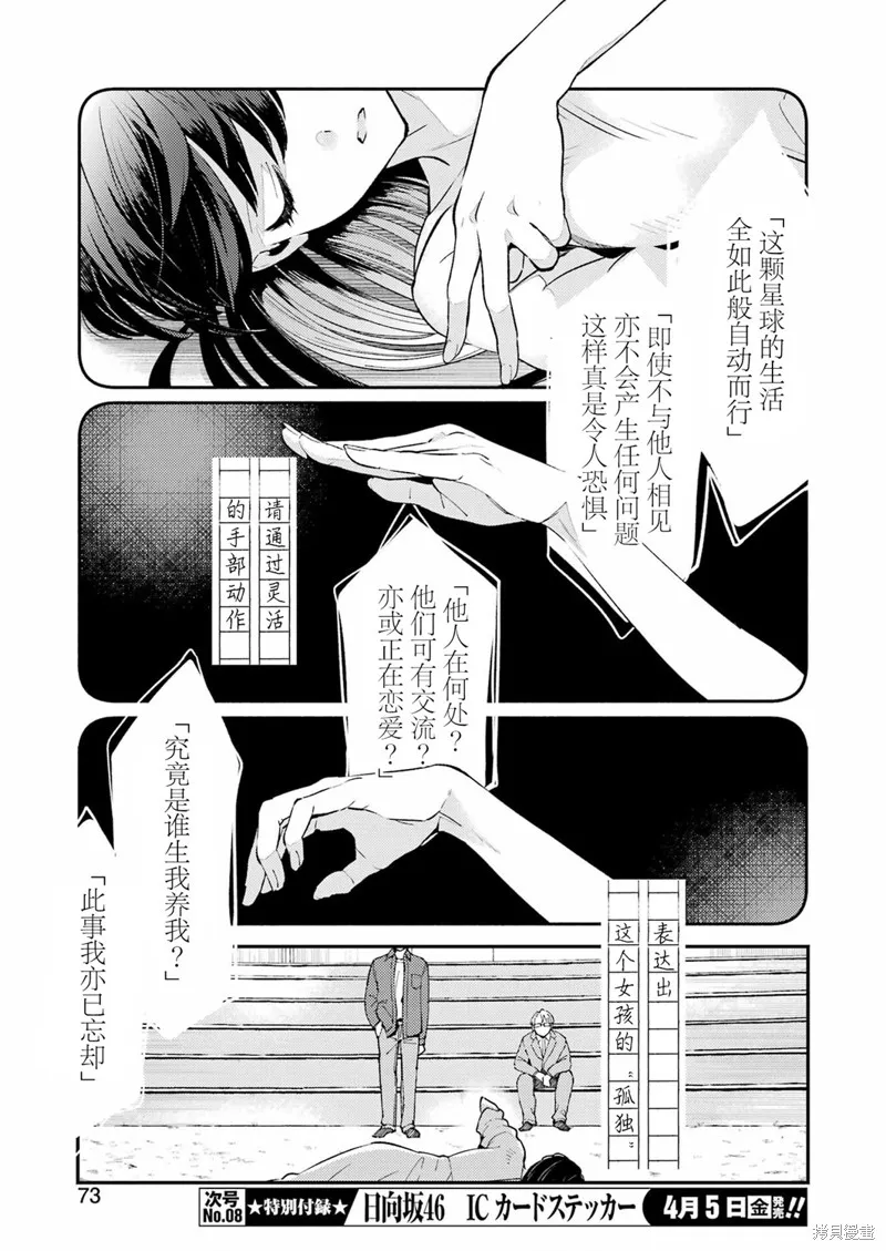 復仇的天狼星,第02話,第17张