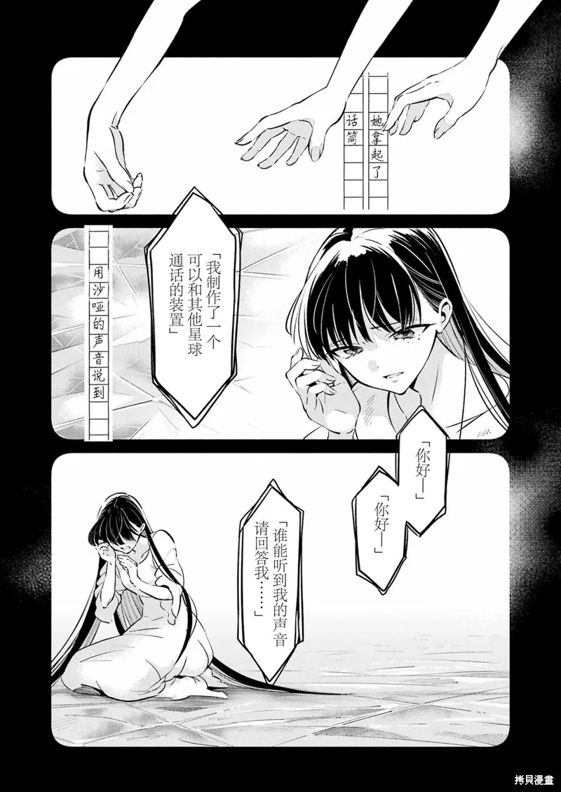復仇的天狼星,第02話,第21张