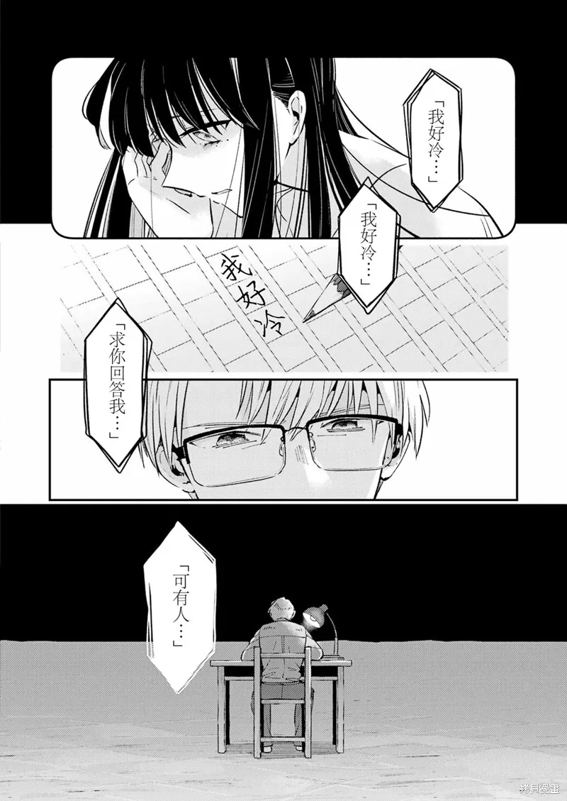 復仇的天狼星,第02話,第22张