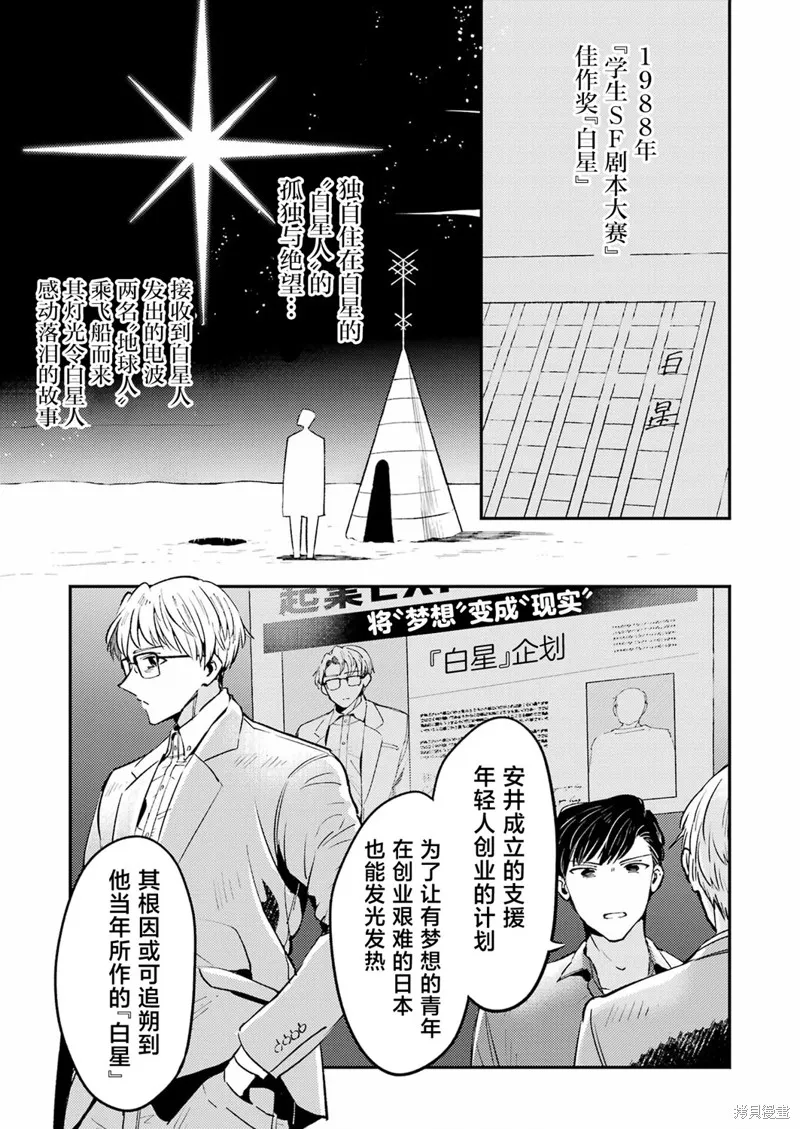 復仇的天狼星,第02話,第26张