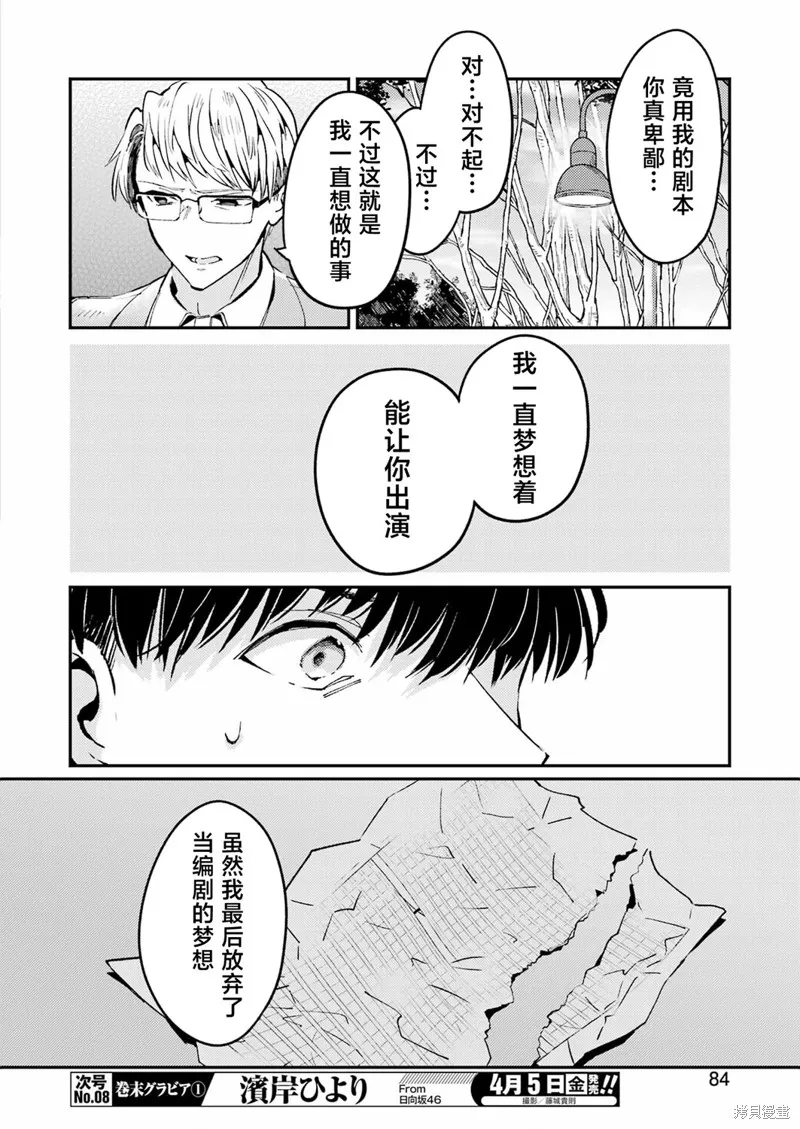 復仇的天狼星,第02話,第27张