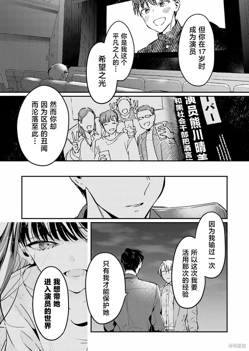 復仇的天狼星,第02話,第28张