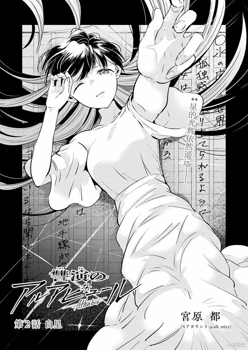 復仇的天狼星,第02話,第3张