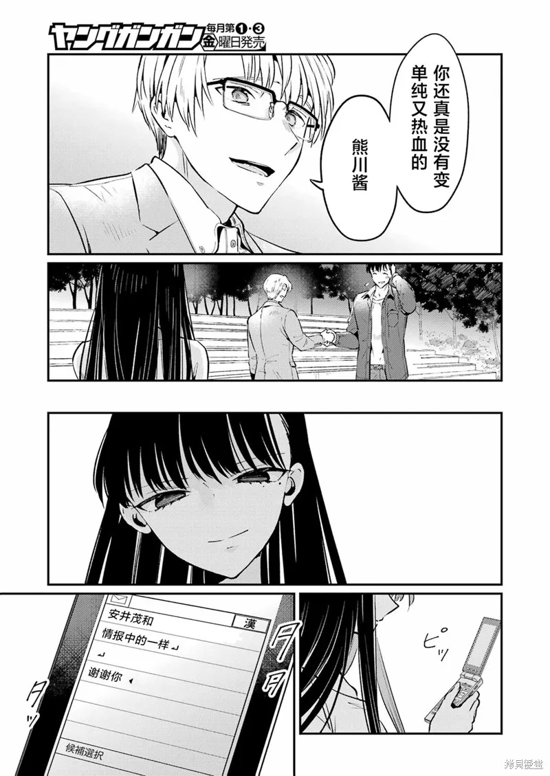 復仇的天狼星,第02話,第30张