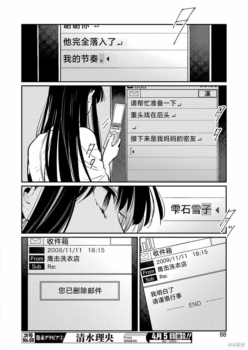 復仇的天狼星,第02話,第31张