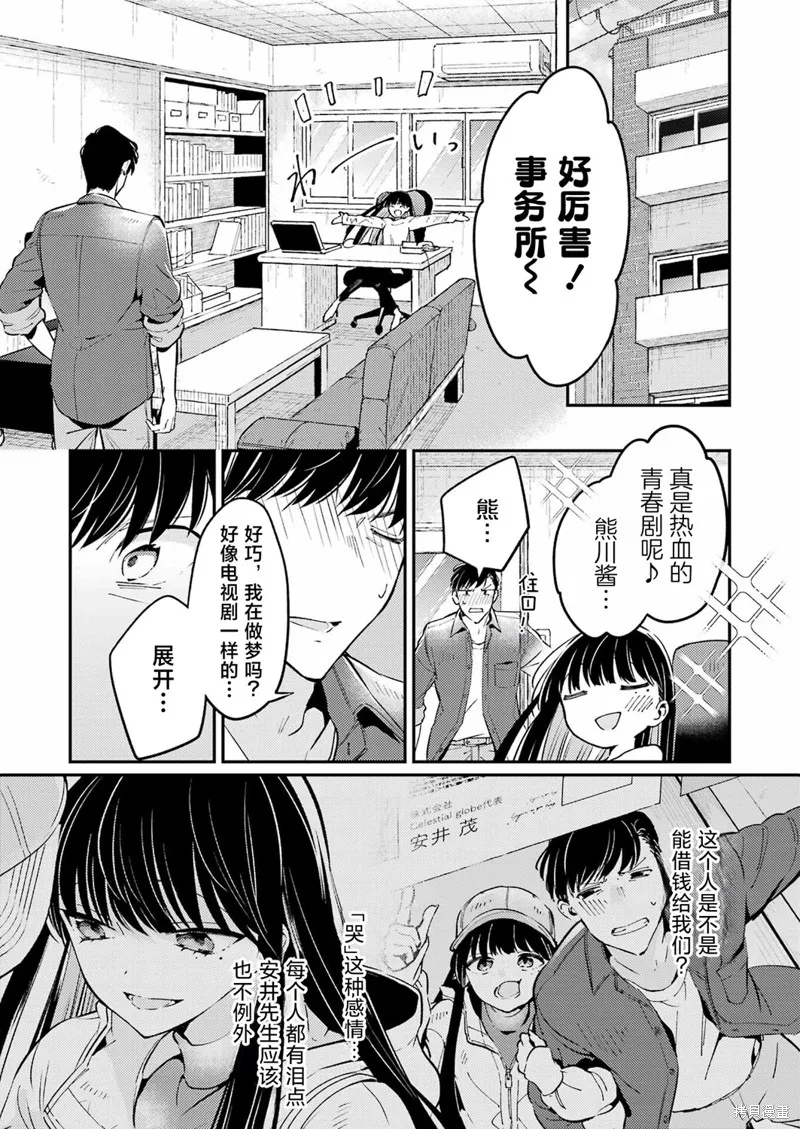 復仇的天狼星,第02話,第32张